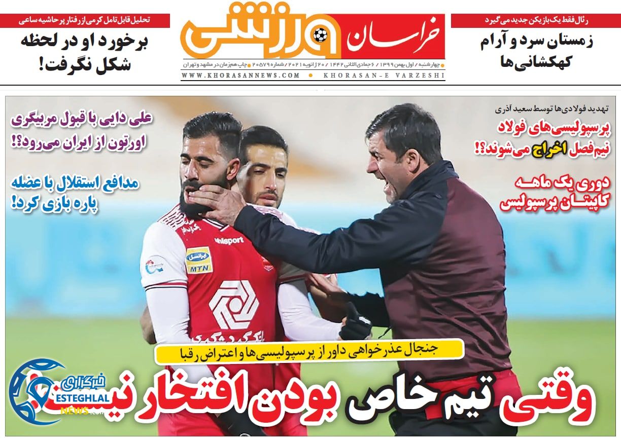 روزنامه خراسان ورزشی چهارشنبه 1 بهمن 1399               