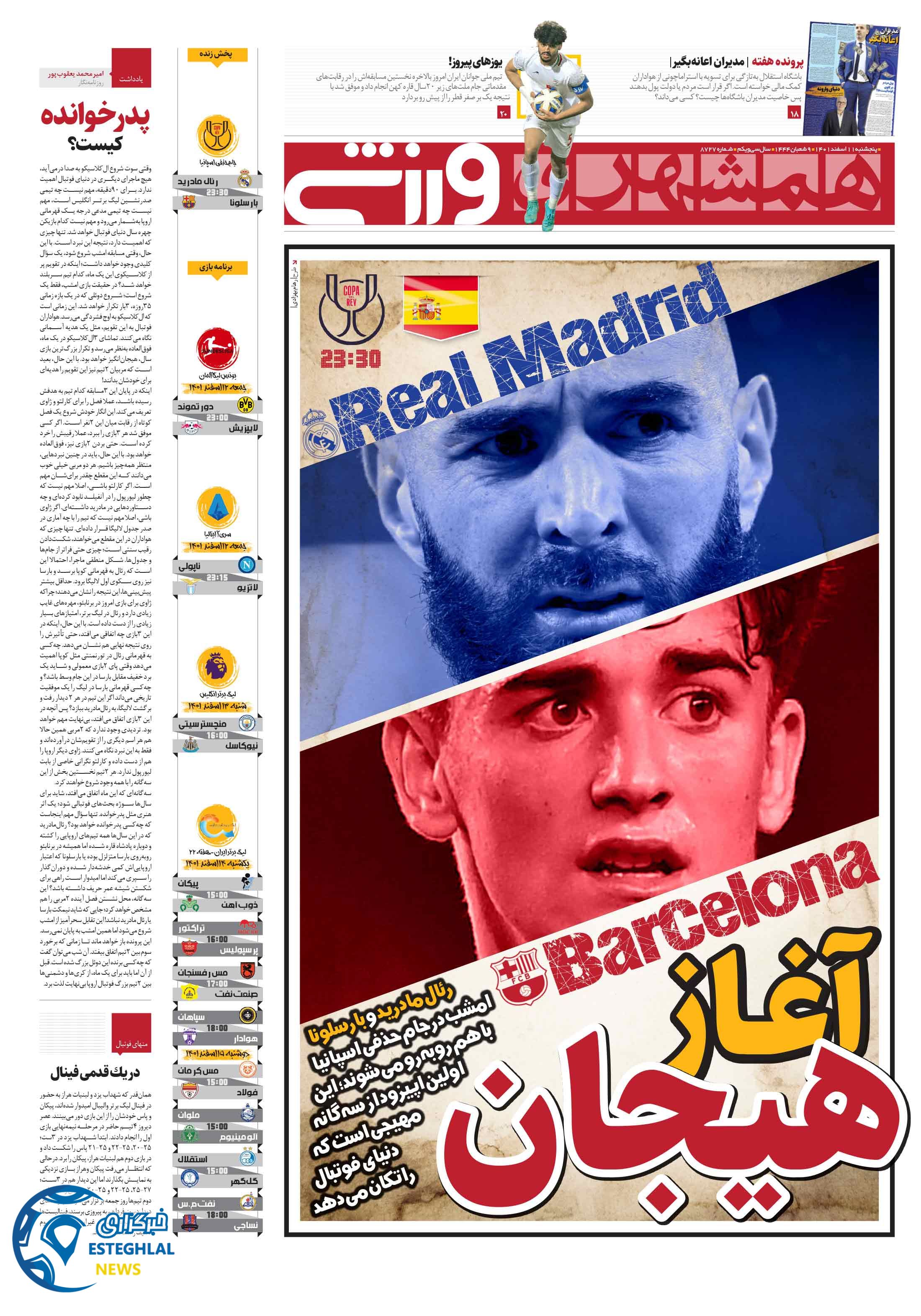 روزنامه همشهری ورزشی پنجشنبه 11 اسفند 1401   