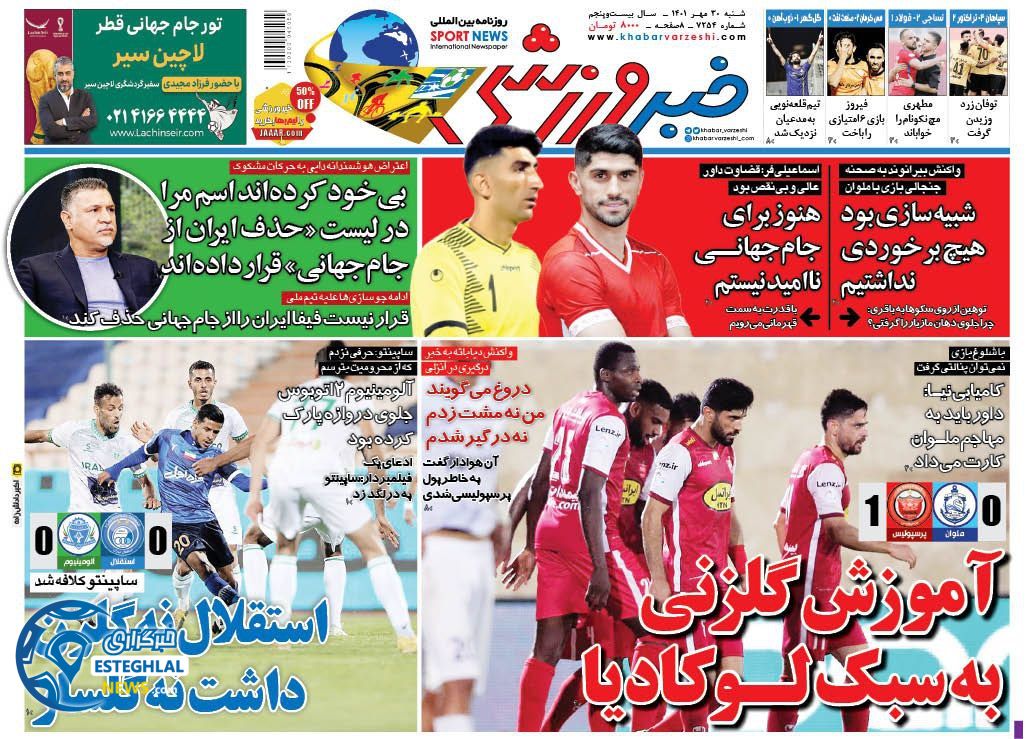 روزنامه خبر ورزشی شنبه 30 مهر 1401 