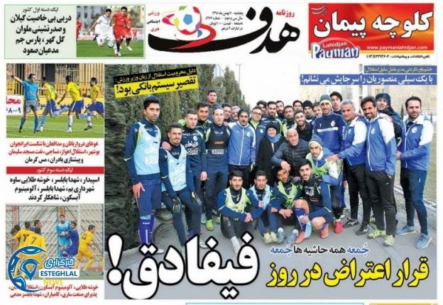 گیشه روزنامه های ورزشی 7 بهمن