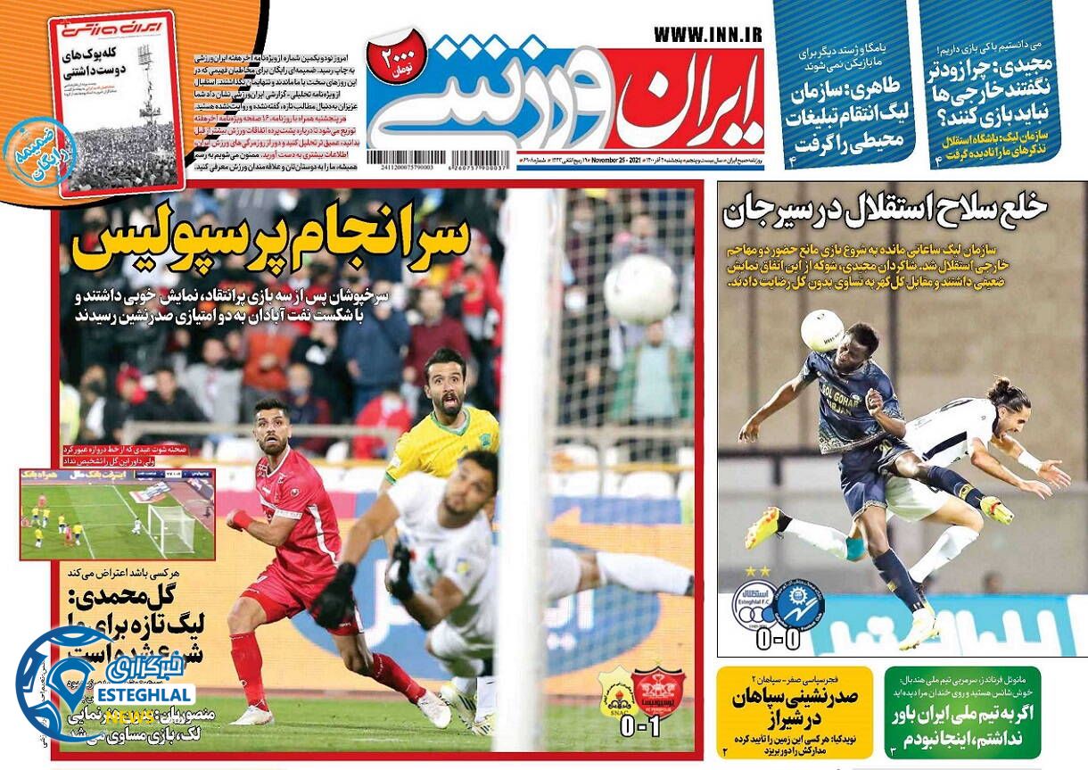 روزنامه گل پنجشنبه 4 آذر 1400      