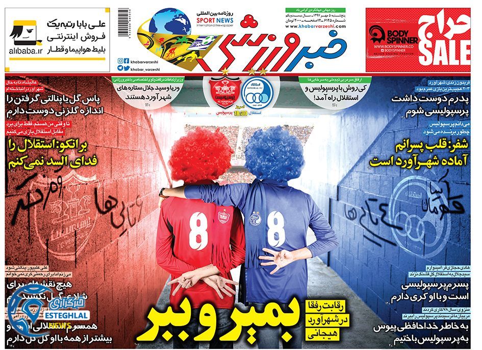 روزنامه خبر ورزشی پنجشنبه 5 مهر 1397 