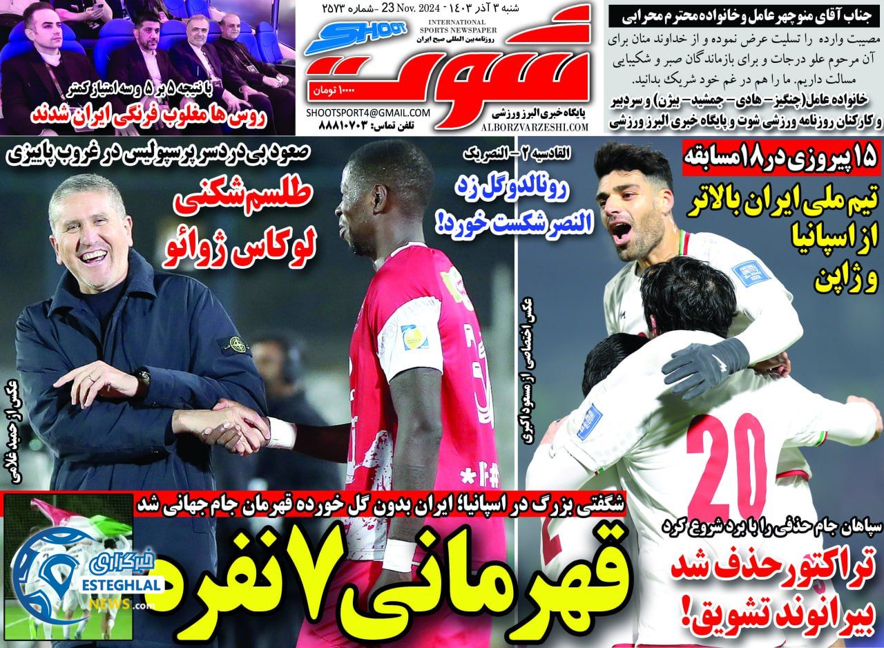 روزنامه شوت شنبه 3 آذر 1403   