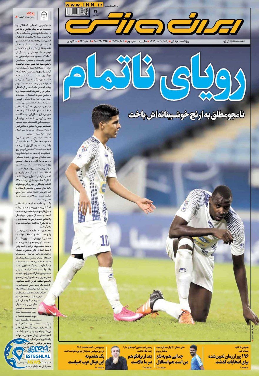 روزنامه ایران ورزشی یکشنبه 6 مهر 1399                  