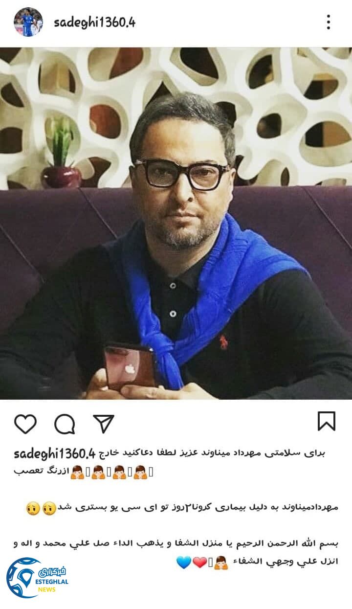 پیام استقلالی ها برای میناوند