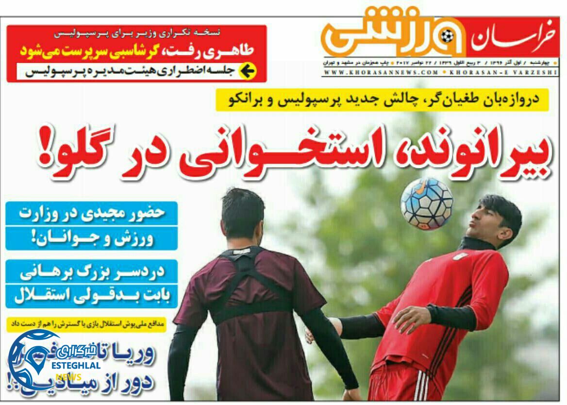 روزنامه خراسان ورزشی چهارشنبه 1 آذر 1396 