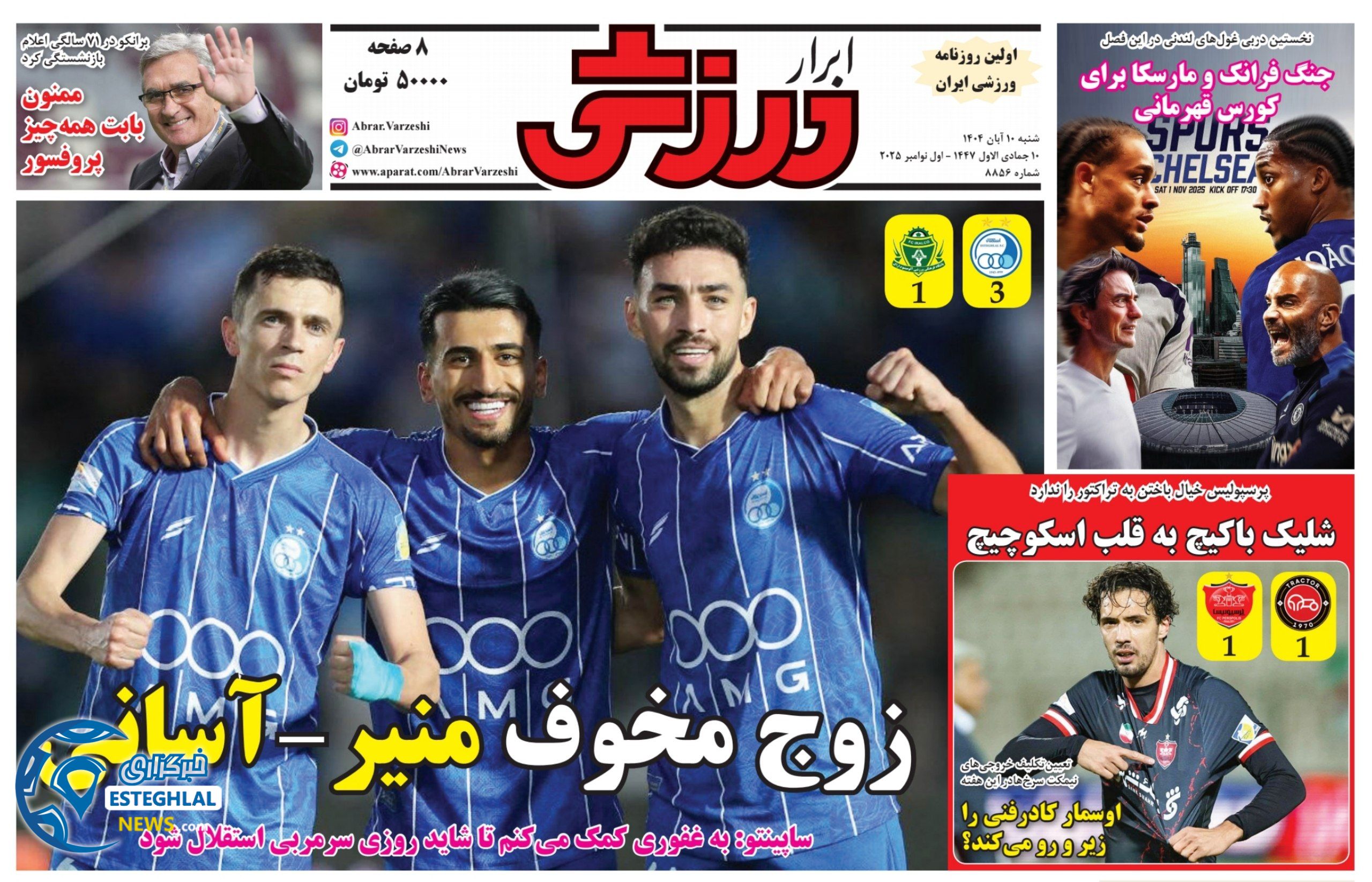 روزنامه ابرار ورزشی شنبه 10 آبان 1404   