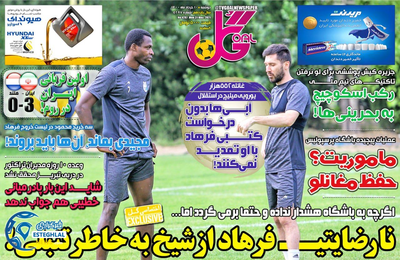 روزنامه گل دوشنبه 10 خرداد 1400