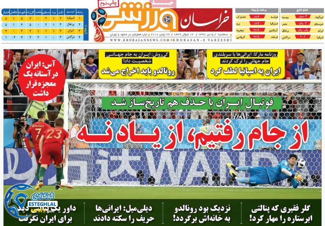 روزنامه خراسان ورزشی سه شنبه 5 تیر 1397          