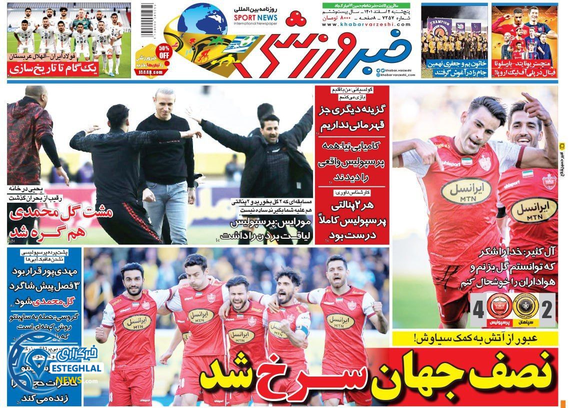 روزنامه خبر ورزشی پنجشنبه 4 اسفند 1401  