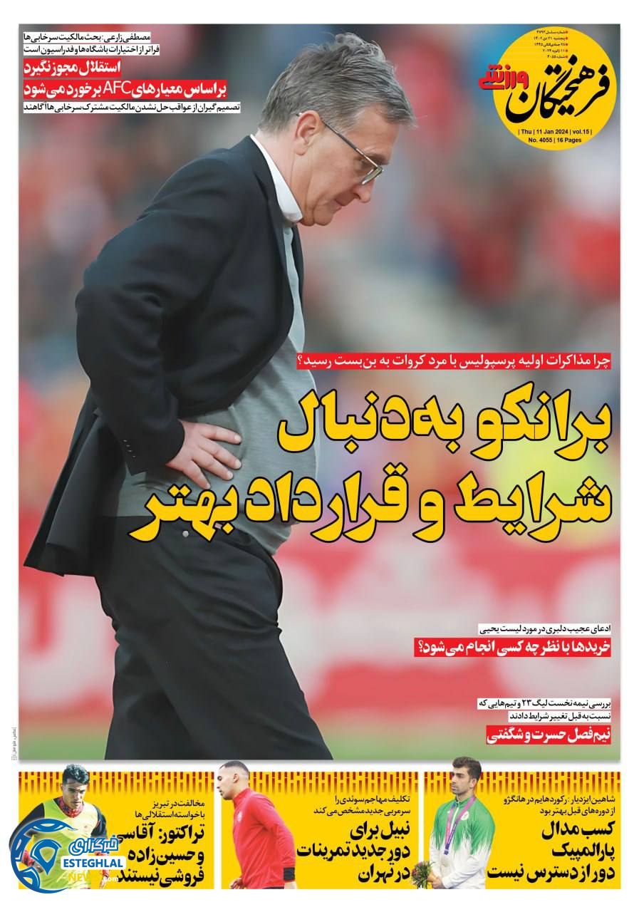 روزنامه  فرهیخاگان ورزشی پنجشنبه 21 دی 1402 