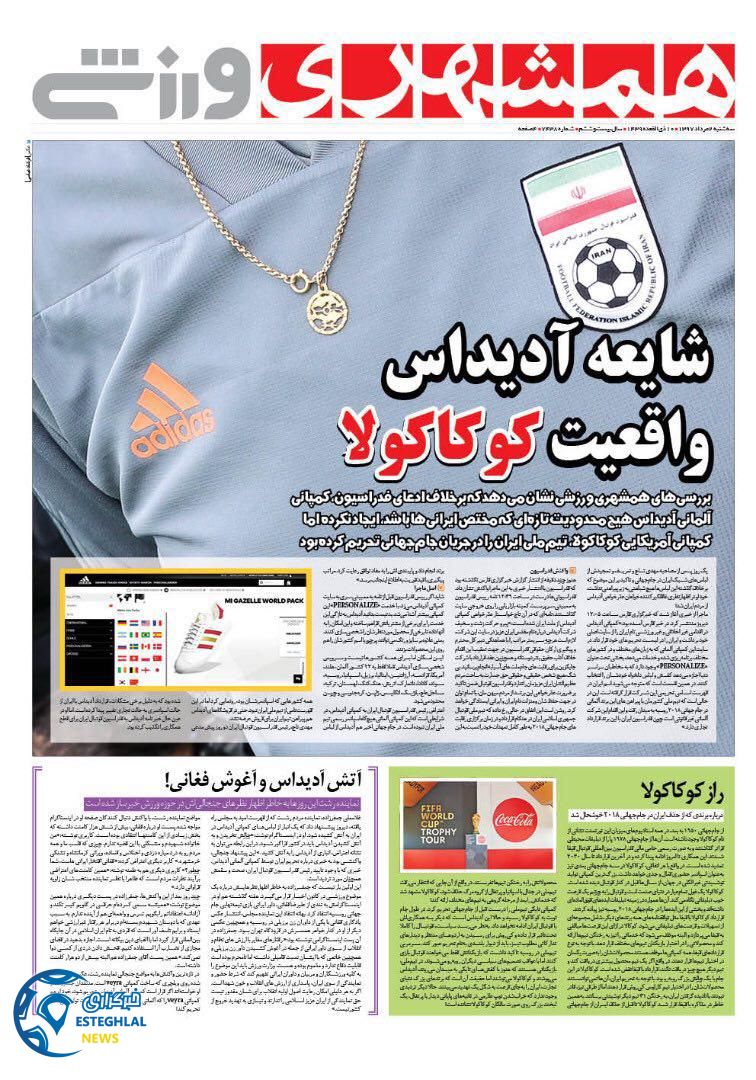 روزنامه همشهری ورزشی سه شنبه ۲ مرداد ۱۳۹۷