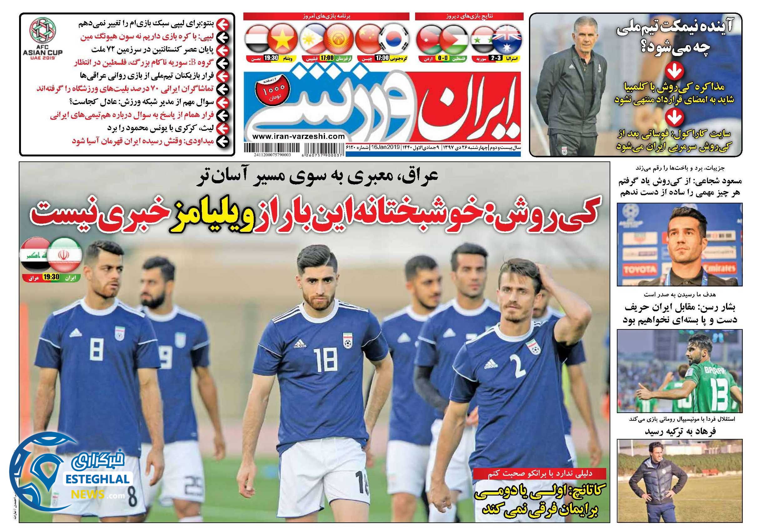 روزنامه ایران ورزشی چهارشنبه 26 دی 1397 