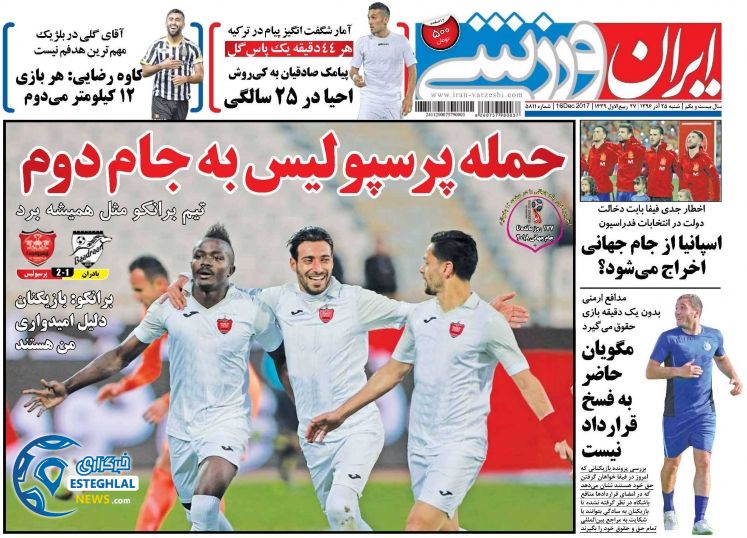 روزنامه ایران ورزشی شنبه 25 آذر 1396     