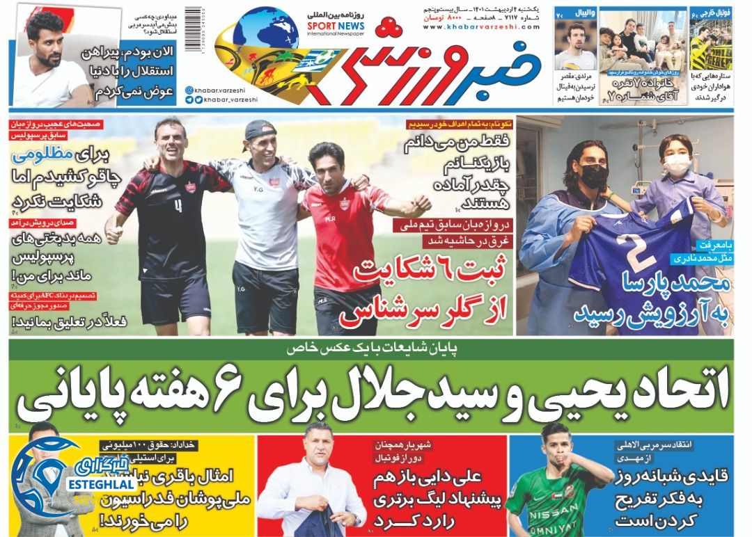 روزنامه خبر ورزشی یکشنبه 4 اردیبهشت 1401