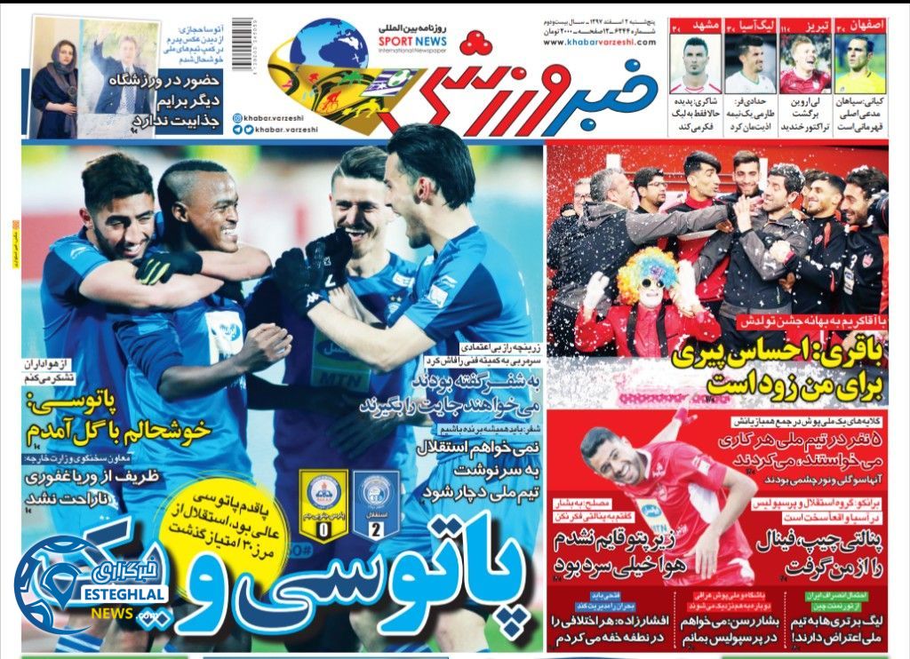روزنامه خبر ورزشی پنجشنبه 2 اسفند 1397        