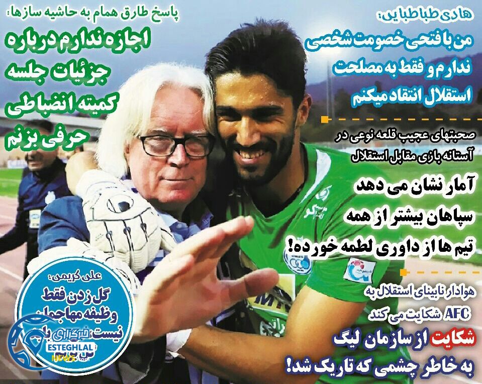 روزنامه های ورزشی ایران دوشنبه 30 مهر 1397     