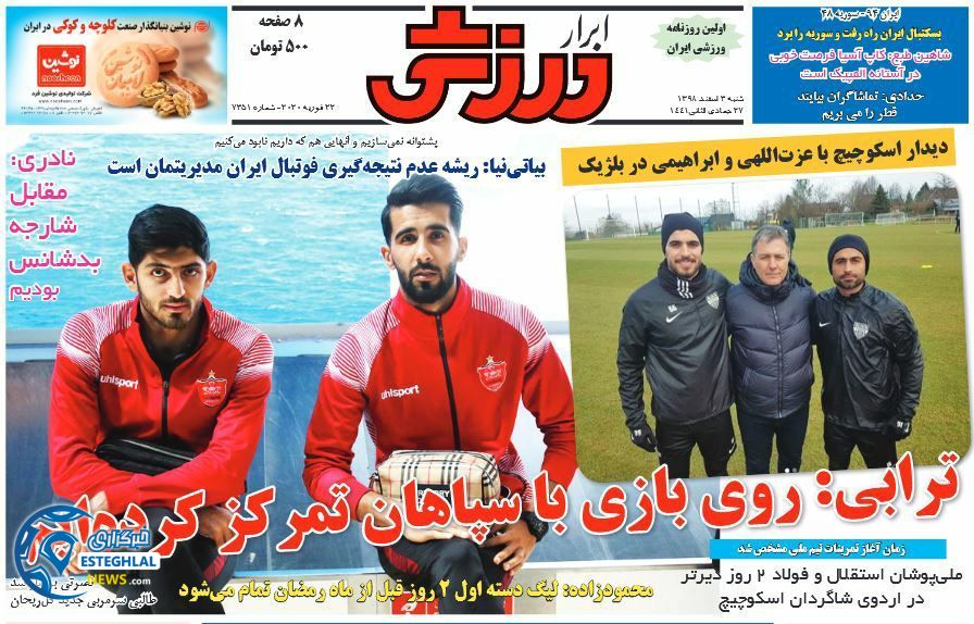 روزنامه ابرار ورزشی شنبه 3 اسفند 1398   