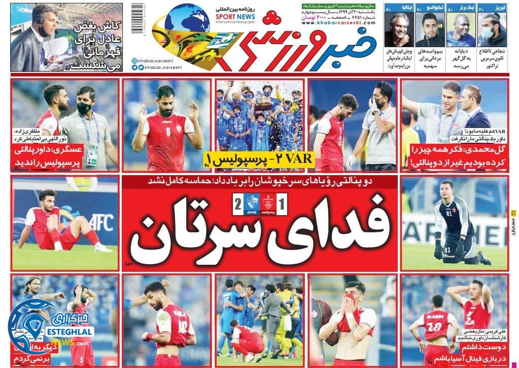 روزنامه خبر ورزشی یکشنبه 30 آذر 1399                     