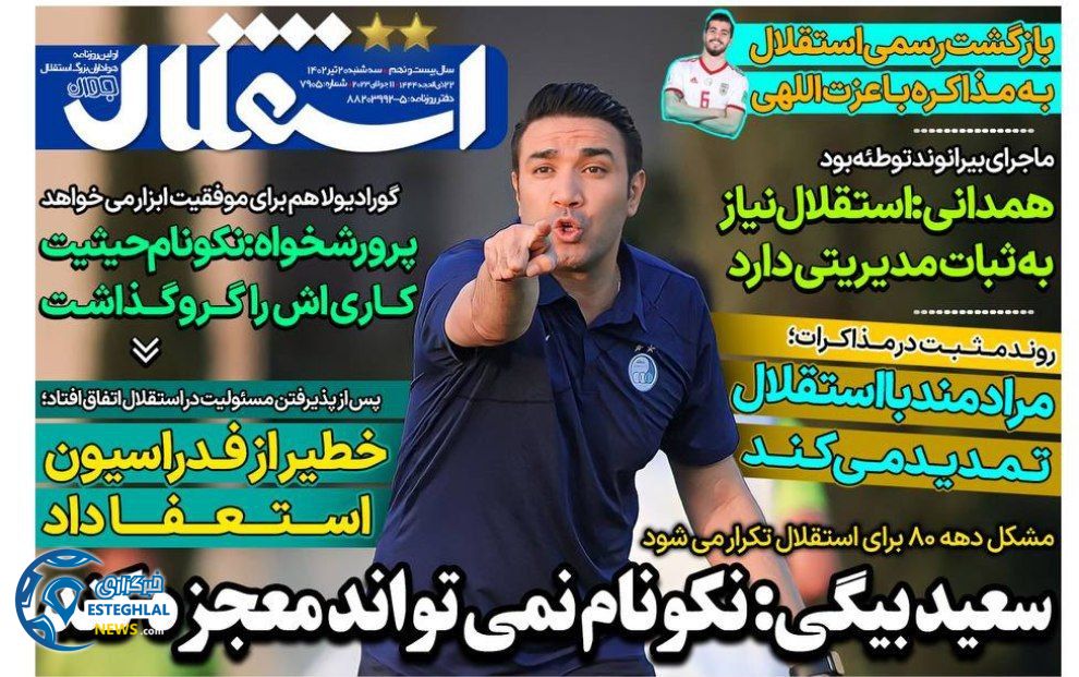 روزنامه های ورزشی ایران سه شنبه 20 تیر 1402