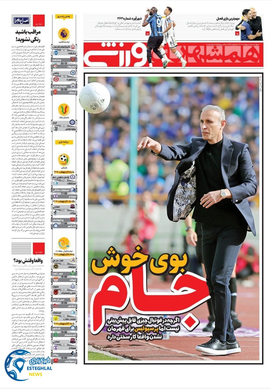روزنامه همشهری ورزشی چهارشنبه 6 اردیبهشت 1402 