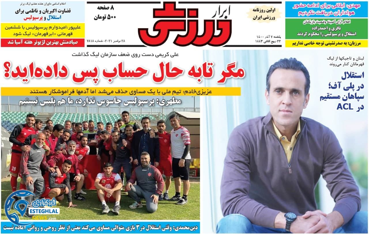 روزنامه ابرار ورزشی یکشنبه 7 آذر 1400 