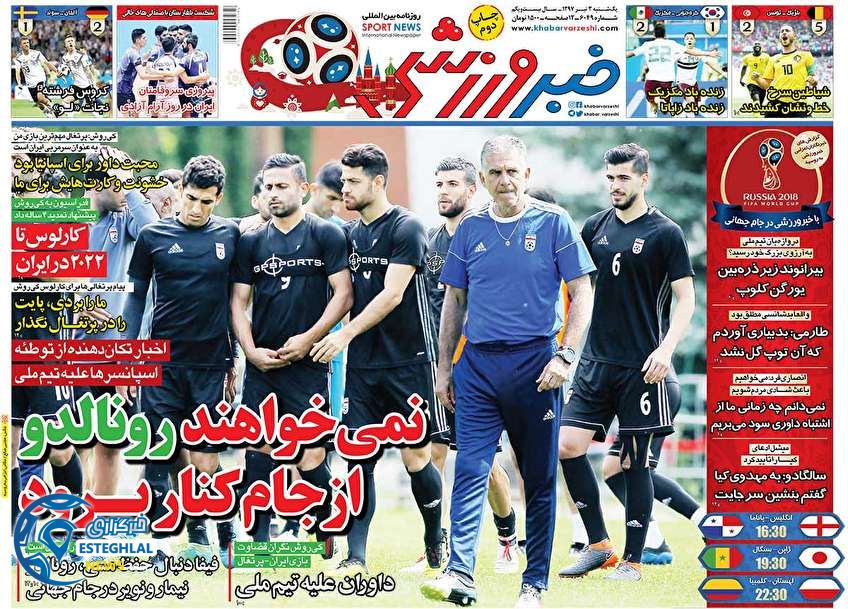 روزنامه خبر ورزشی یکشنبه 3 تیر 1397         