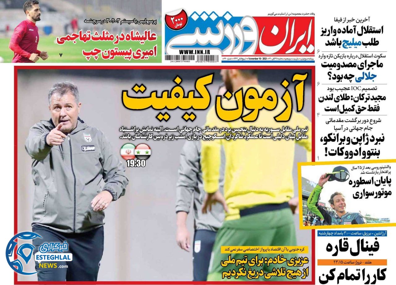 روزنامه ایران ورزشی سه شنبه 25 آبان 1400  