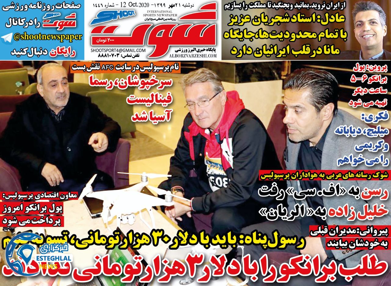 روزنامه شوت دوشنبه 21 مهر 1399   