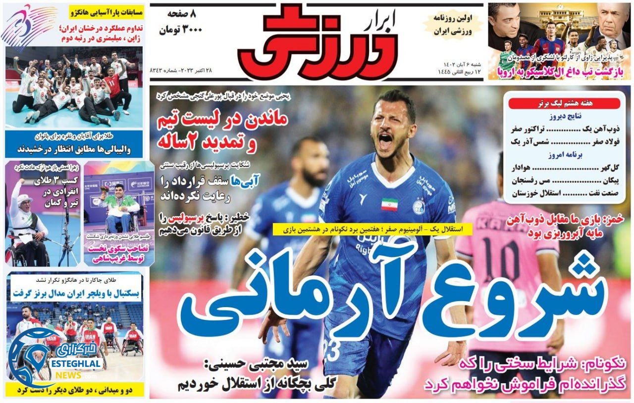 روزنامه ابرار ورزشی  شنبه 6 آبان 1402 