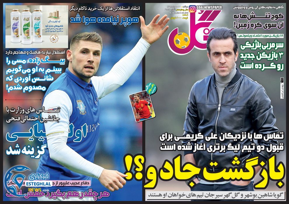 روزنامه گل دوشنبه 22 مهر 1398        