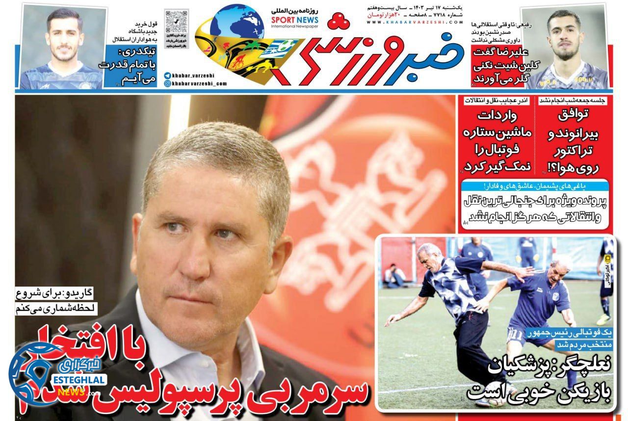 روزنامه خبر ورزشی یکشنبه 17 تیر 1403   