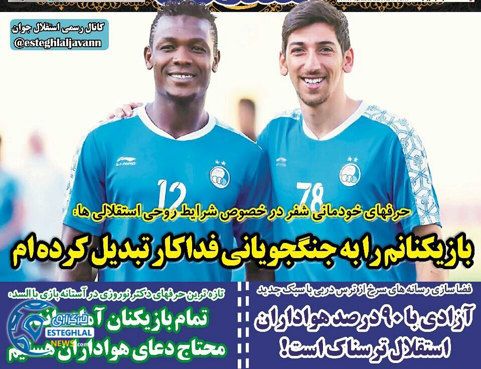روزنامه های ورزشی ایران یکشنبه 25 شهریور 1397     
