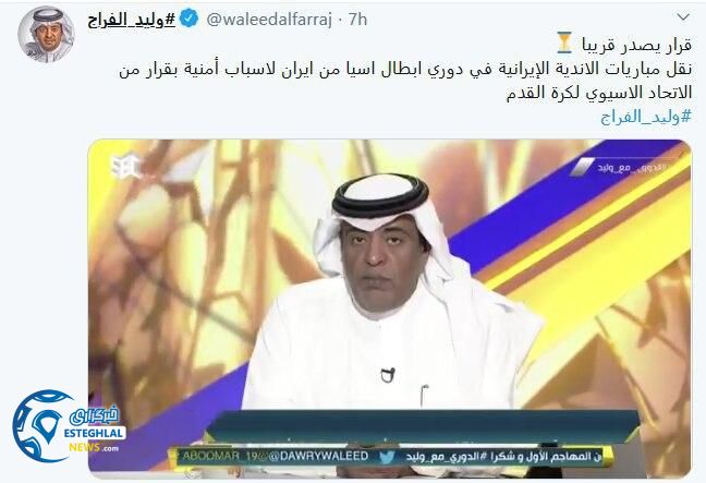 ولید الفراج