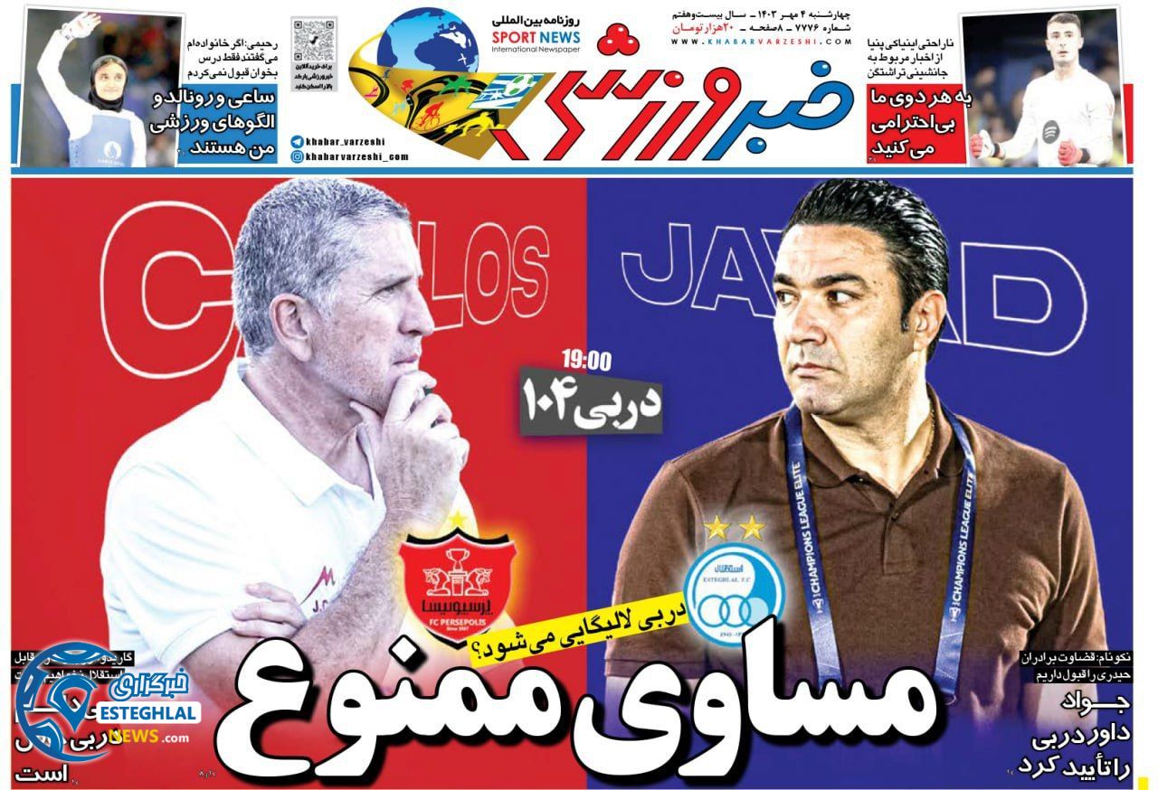 روزنامه خبر ورزشی چهارشنبه 4 مهر 1403 