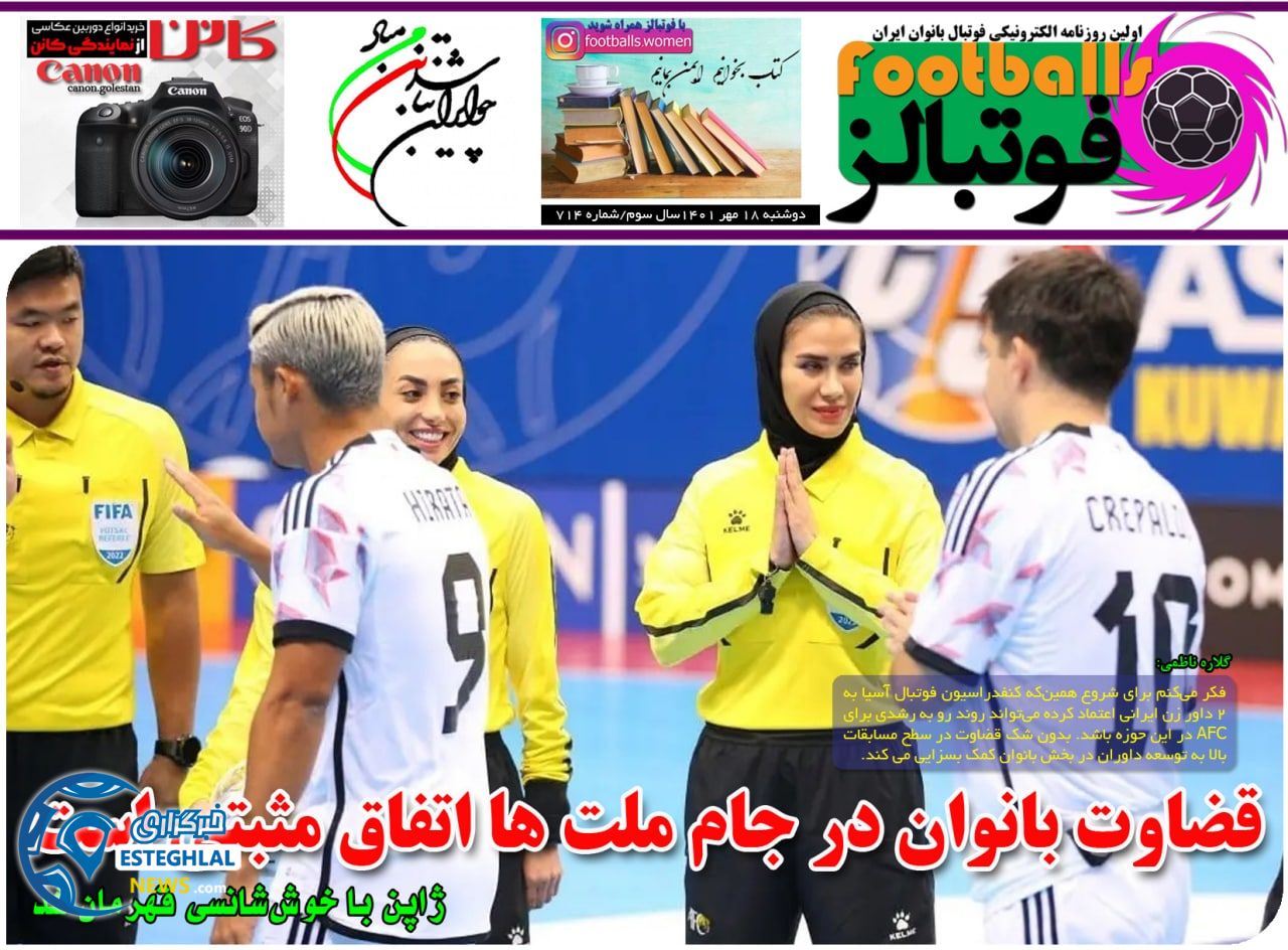 روزنامه فوتبالز دوشنبه 18 مهر 1401  