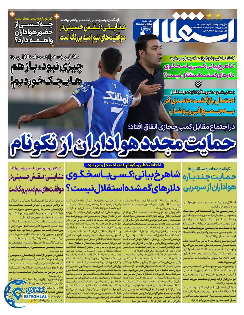 روزنامه استقلال جوان شنبه 8 مهر 1402    