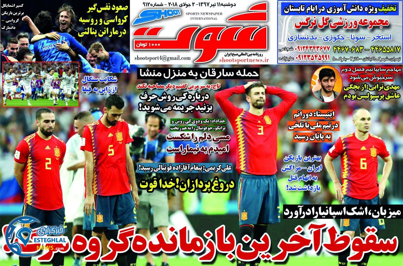 روزنامه شوت دوشنبه 11 تیر 1397             