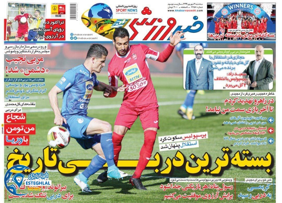 روزنامه خبر ورزشی سه شنبه 4 شهریور 1399                