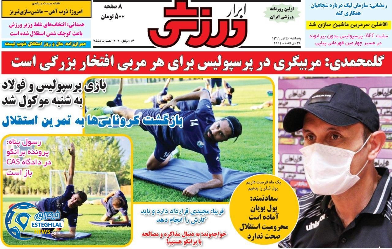 روزنامه ابرار ورزشی پنجشنبه 26 تیر 1399 