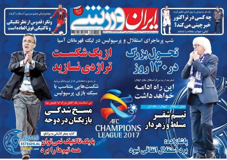 روزنامه ایران ورزشی 3 اسفند 1396