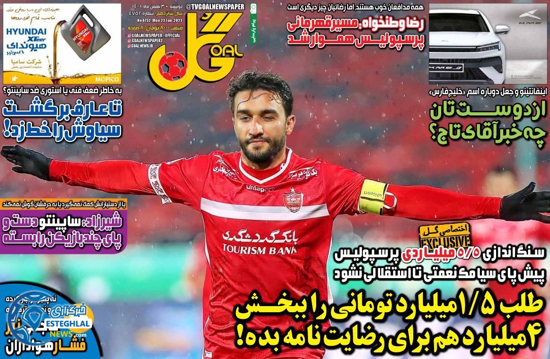 روزنامه گل دوشنبه 3 بهمن 1401   