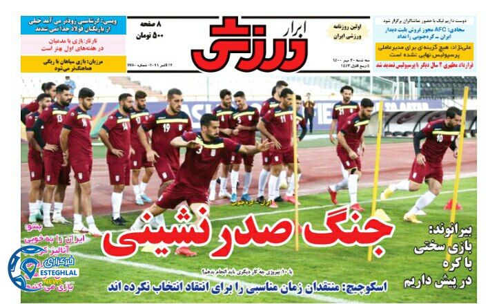 روزنامه ابرار ورزشی سه شنبه 20 مهر 1400   