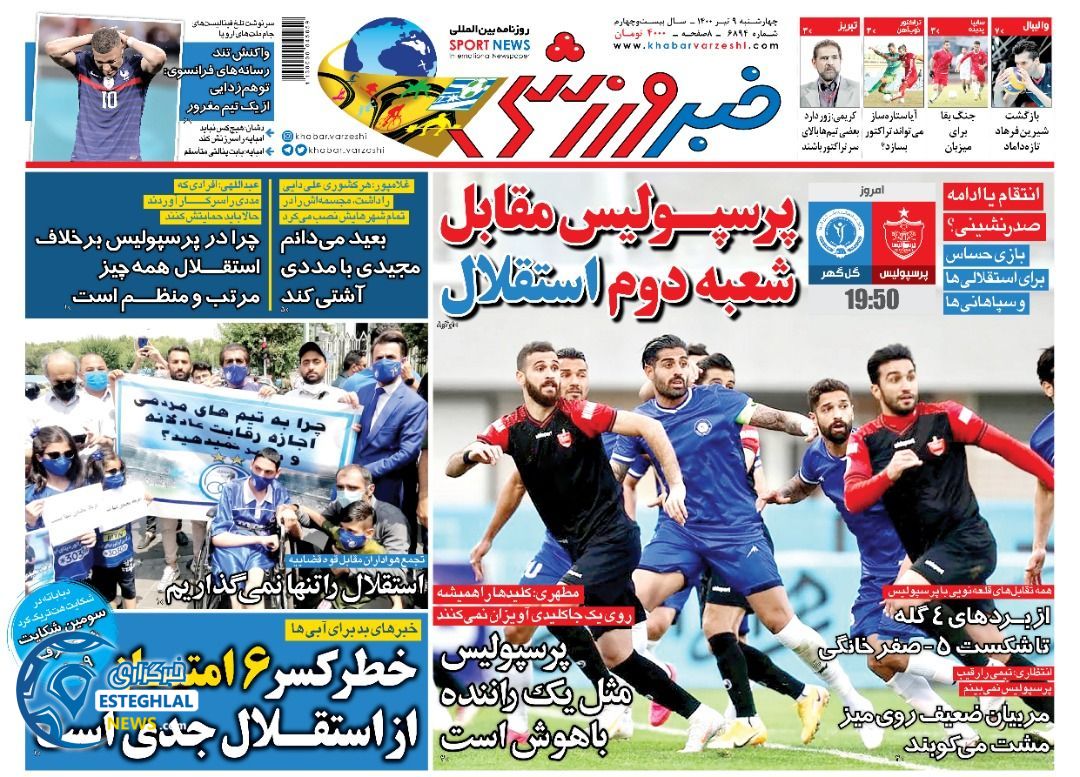 روزنامه خبر ورزشی چهارشنبه 9 تیر 1400                       