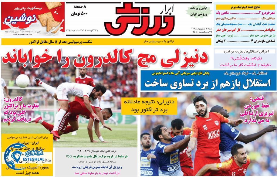 روزنامه ابرار ورزشی شنبه 9 شهریور 1398      