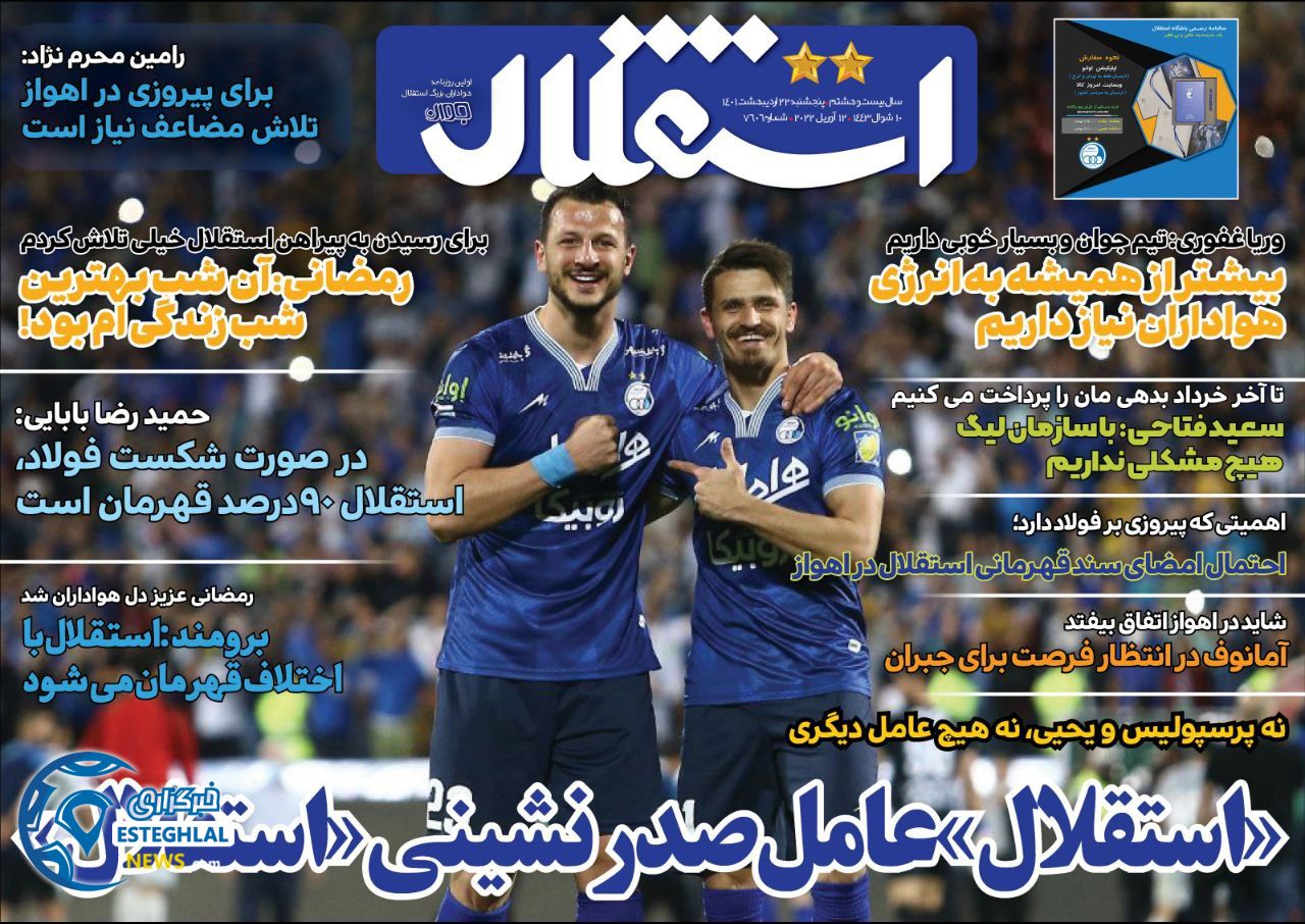  روزنامه های ورزشی ایران پنجشنبه 22 اردیبهشت 1401
