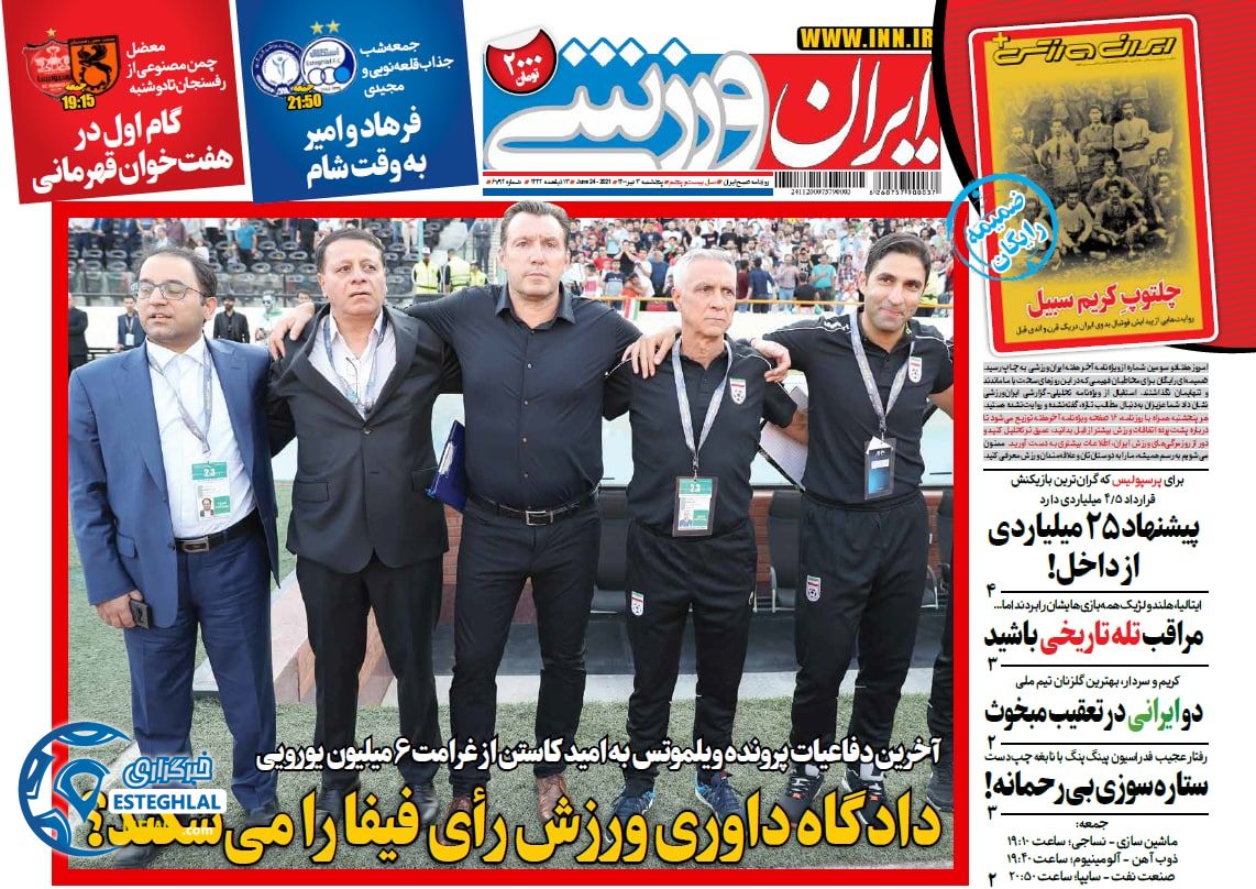 روزنامه ایران ورزشی پنجشنبه 3 تیر 1400                      