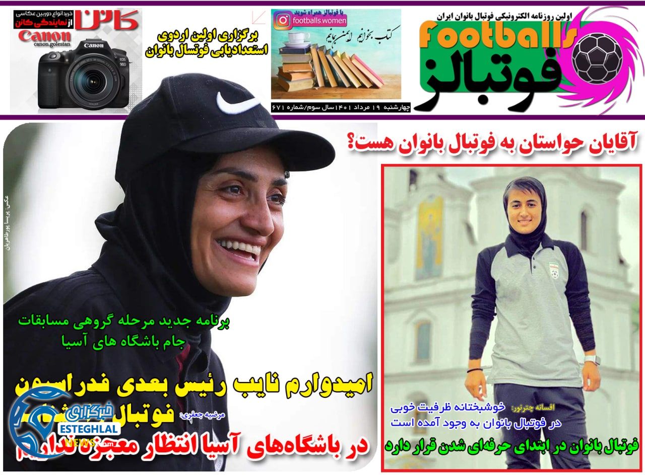روزنامه فوتبالز چهارشنبه 19 مرداد 1401 