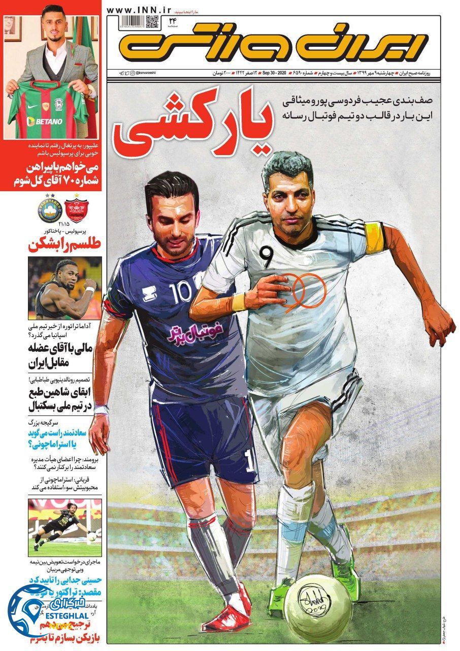 روزنامه ایران ورزشی چهارشنبه 9 مهر 1399               