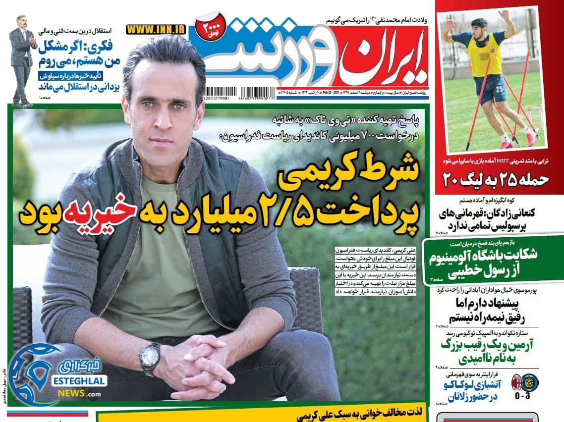 روزنامه ایران ورزشی دوشنبه 4 اسفند 1399